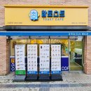 참토스트 숭의점 | 참토스트 인천 숭의점 북문당 바게트 버거 먹어본 후기