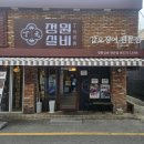 세븐일레븐부산연산일마레점 | 부산 연산동 술집 맛집"정원 실비"에서 먹어야 할 2가지 메뉴