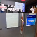 한병상이비인후과의원 | 10개월 아기 코로나 양성, 엄마와 함께 격리중