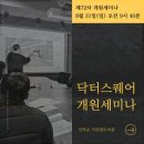 메디파트 약국 | 개원, 지금 준비하면 성공할 수 있습니다. 성공의 첫 걸음 - 제72차 닥터스퀘어 개원세미나