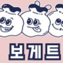 보게트