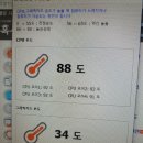 컴퓨터 cpu온도가 너무올라가는증상 해결~