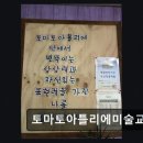 토마토아틀리에미술교습소