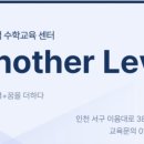 어나더레벨영어전문학원 이미지
