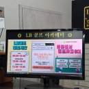 LB 골프아카데미 이미지