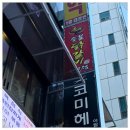 구포막창닭구이 - 4485 | 구포막창닭구이