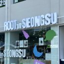 (주)진홀딩스 | 성수 팝업 루트인성수 스탬프 랠리 참여 선물 후기