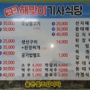해맞이기사식당