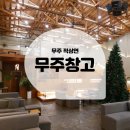 적상면010 | [내돈내산후기] 전북 무주 대형베이커리카페 '무주창고'