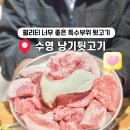 뒷고기2000냥 | 부산 수영역 맛집 고기집 신선한 낭기뒷고기