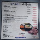 선미식육식당