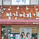 빨강머리앤헤어샵