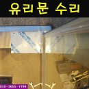 이디야부천약대 | 부천 유리문수리 약대동 이디야커피 힌지교체