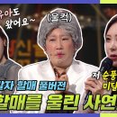 [풀버전] 말자 할매를 울린 사연은? 소통왕 말자 할매 | KBS 240310 방송 이미지