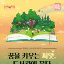 생각이 크는 도서관 | 2025 도서관의 날 · 도서관주간 관련정보(위치,기간,일정,주차 등) : 무료 강연과 체험 프로그램 대공개!