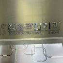 우리아이소아치과의원 | 강남 어린이교정 상담 후기임플라인치과 소아교정 내돈내산후기