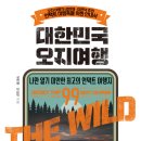 오지여행 디지털타임스