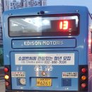 (주)동원홈푸드 주안시범공단 | 인천 13번 간선(아암물류단지-인천항 신국제여객터미널-미송초-이-편한세상 송도A-인천세관 통합검사...