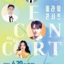 플라워 콘서트 with 미교 웹이코노미