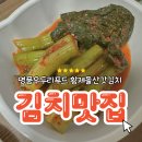 황제푸드 | 여수갓김치 명가, 황제돌산갓김치 진짜 갓김치맛 제대로 느껴본 후기