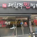 대림각찐짬뽕