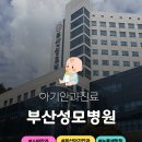 성모여성병원건너 | 부산 소아안과로 유명한 성모병원 2개월 아기 진료후기 및 초진 오픈런 꿀팁