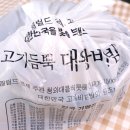 고기듬뿍대왕비빔밥 이미지