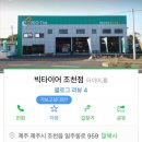 조천타이어 이미지