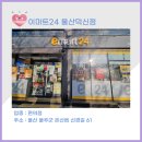 이마트24 울주덕신점 이미지