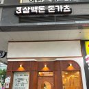 삼백돈 돈가츠 하남미사점 | 미사역 근처 일식 돈가스 맛집 삼백돈 돈가츠 하남미사점 후기