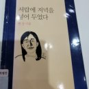 노벨문학상 한강의 시 한편-시집 ‘서랍에 저녁을 넣어 두었다’ 이미지