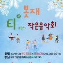 작은 음악회 이미지