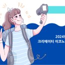 마케팅 | 2024년 크리에이터 이코노미의 변화와 마케팅 전략 | 콘텐타M 이미지