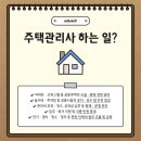 신명아파트경로당 | 주택관리사 자격증 9개월 만에 합격한 후기