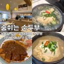 굴이랑매생이랑 앞 교차로 | 숨쉬는 숨두부 신암점 영덕 대게장 순두부와 굴 매생이 순두부찌개 찐 후기