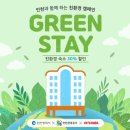 그린스테이 이미지