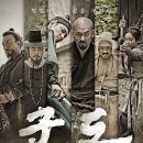 그린플라텍㈜지점 | 영화 &lt;군도: 민란의 시대&gt; 시대극의 새로운 지평, 군도의 미학
