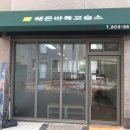 집중력바둑교습소 이미지