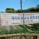 게이트볼장 앞 화장실 이미지