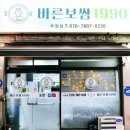 바른보쌈1990 이미지