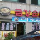 금강순대 이미지