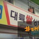 대륙상회 이미지