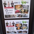인천 부평 칼국수 삼산동 맛집 육해공생칼국수 후기