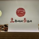 호주에서온스시전북도청점
