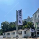 율전동 437 | CrossFit Heavy Base - 수원 크로스핏 에이치아이 호매실점 이전 오픈!! 다이어트의 성지!!