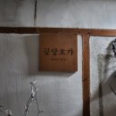 금당호가 | (내돈내산) 울진 현지인만 아는 단골 맛집 [금당호가] 아침에 직접 잡은 신선한 회 해산물 한상