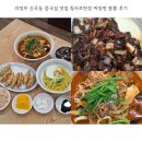 청사로-12 | 의정부 신곡동 중국집 맛집 청사로반점 짜장면 짬뽕 후기