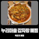 누리마을감자탕(현풍테크노점) 이미지