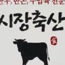 주문축산 이미지