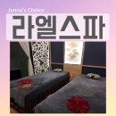 그니건강행복힐링샵 | 다낭 마사지샵 추천 라엘스파 용다리 근처 아이와 힐링한 후기